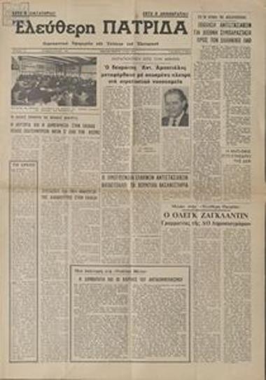 Ελεύθερη Πατρίδα