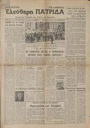 Eleftheri Patrida [Free Homeland]