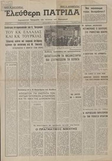 Ελεύθερη Πατρίδα