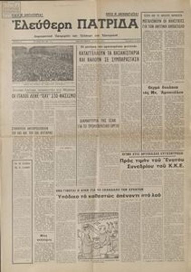 Ελεύθερη Πατρίδα