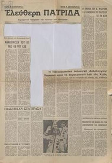 Eleftheri Patrida [Free Homeland]
