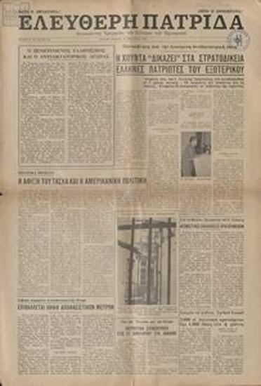 Ελεύθερη Πατρίδα