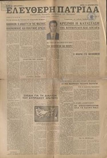 Eleftheri Patrida [Free Homeland]