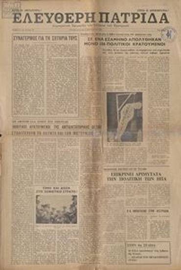 Ελεύθερη Πατρίδα