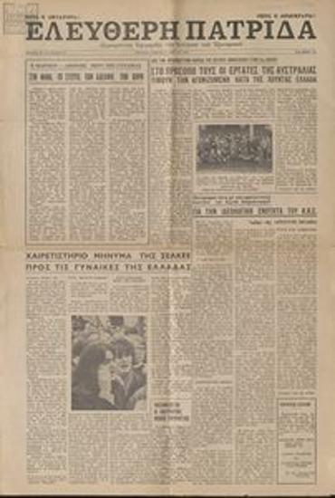 Ελεύθερη Πατρίδα