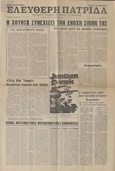 Ελεύθερη Πατρίδα