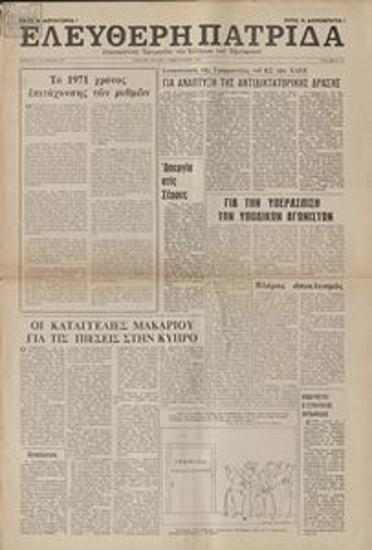 Eleftheri Patrida [Free Homeland]