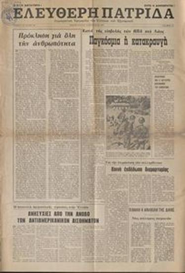 Eleftheri Patrida [Free Homeland]