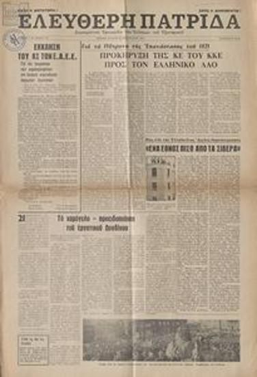 Eleftheri Patrida [Free Homeland]