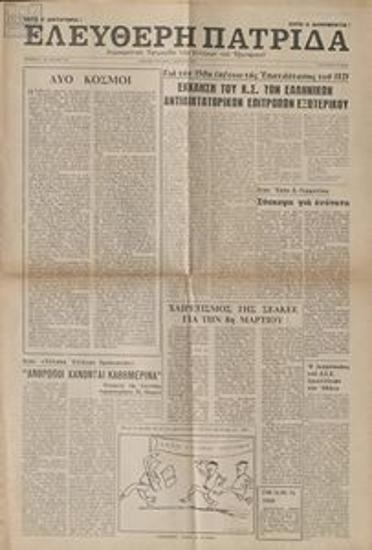 Eleftheri Patrida [Free Homeland]