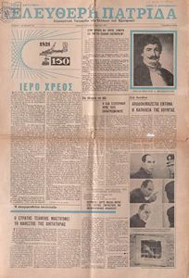 Ελεύθερη Πατρίδα