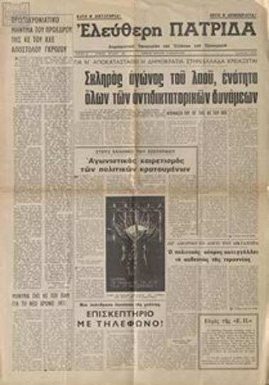 Eleftheri Patrida [Free Homeland]
