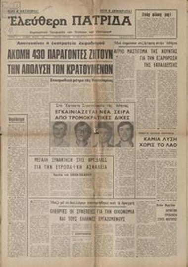 Ελεύθερη Πατρίδα