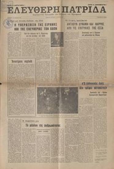 Eleftheri Patrida [Free Homeland]