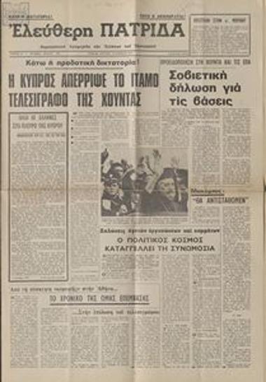 Eleftheri Patrida [Free Homeland]