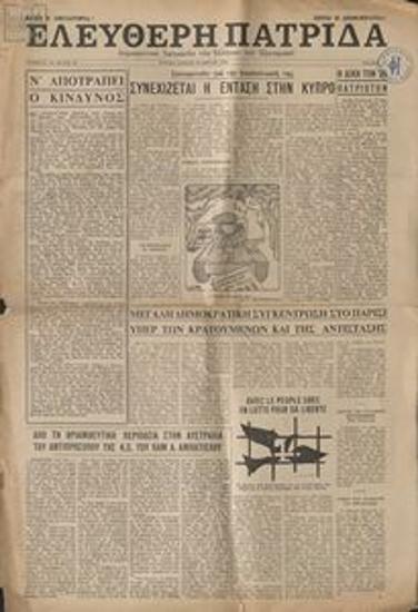 Ελεύθερη Πατρίδα