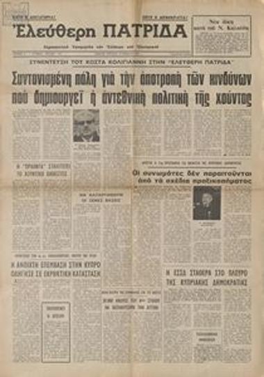 Eleftheri Patrida [Free Homeland]
