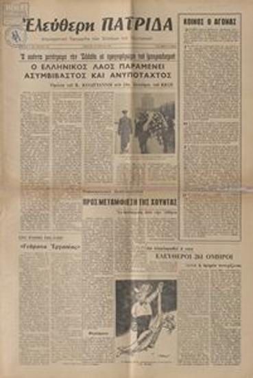 Ελεύθερη Πατρίδα