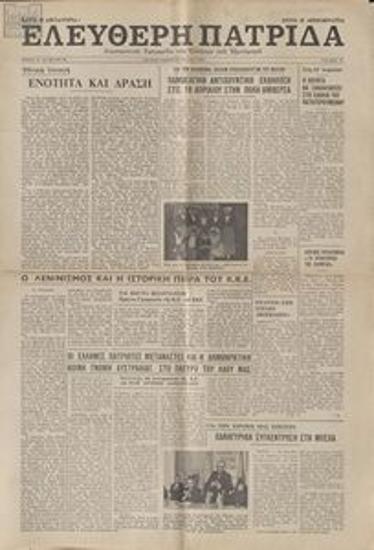 Ελεύθερη Πατρίδα