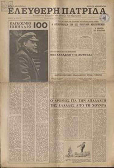 Ελεύθερη Πατρίδα