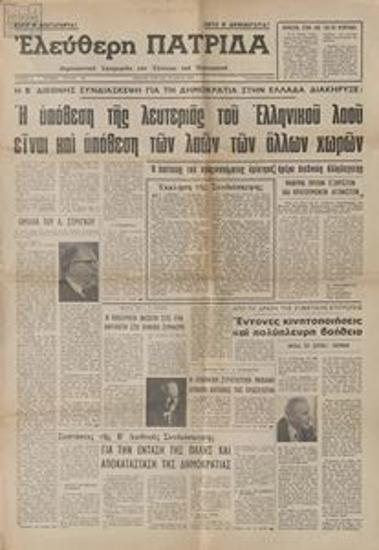 Eleftheri Patrida [Free Homeland]