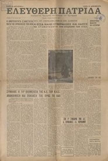 Eleftheri Patrida [Free Homeland]