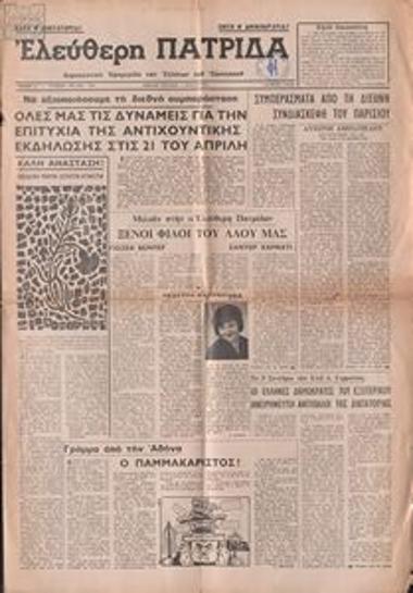 Ελεύθερη Πατρίδα