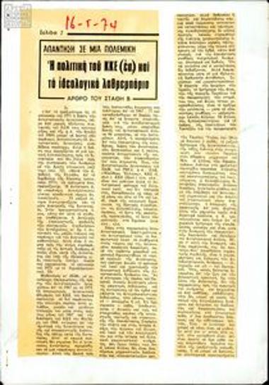 Άρθρα του Στάθη Β. και αποκόμματα ελληνικού Τύπου