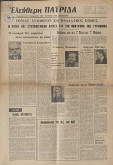 Eleftheri Patrida [Free Homeland]