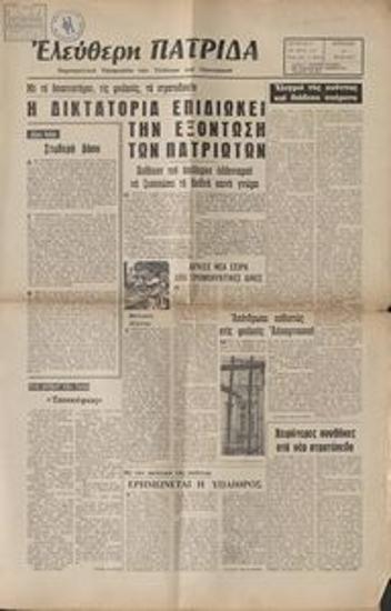 Ελεύθερη Πατρίδα