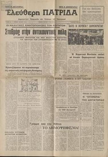 Ελεύθερη Πατρίδα