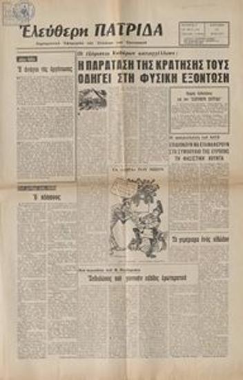 Ελεύθερη Πατρίδα