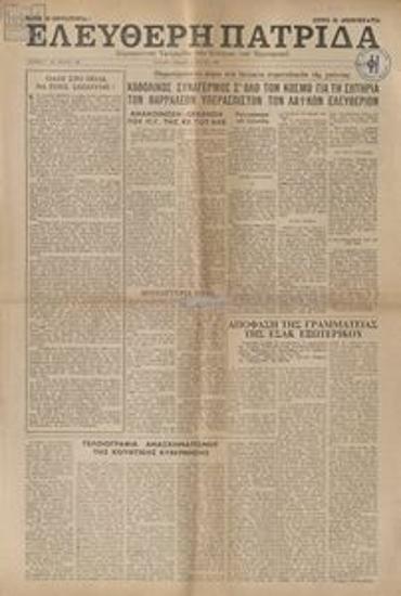 Eleftheri Patrida [Free Homeland]