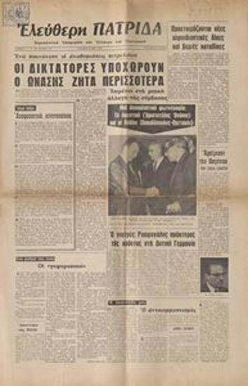 Ελεύθερη Πατρίδα