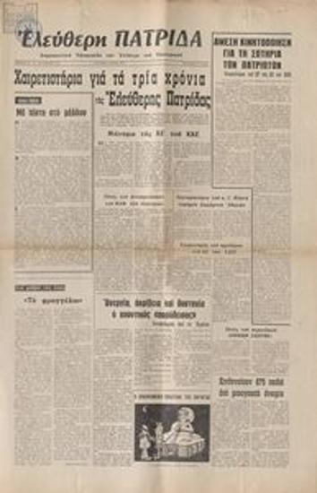 Ελεύθερη Πατρίδα