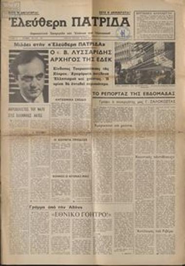 Ελεύθερη Πατρίδα