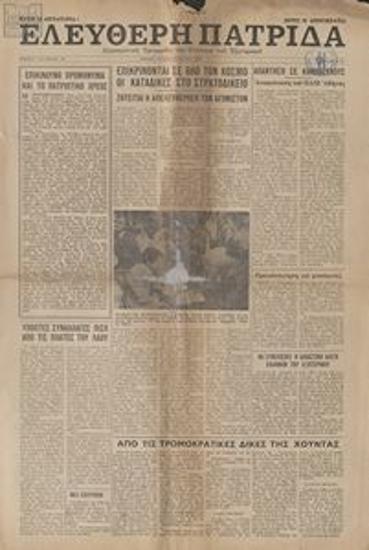 Ελεύθερη Πατρίδα