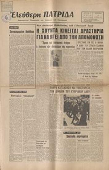 Eleftheri Patrida [Free Homeland]