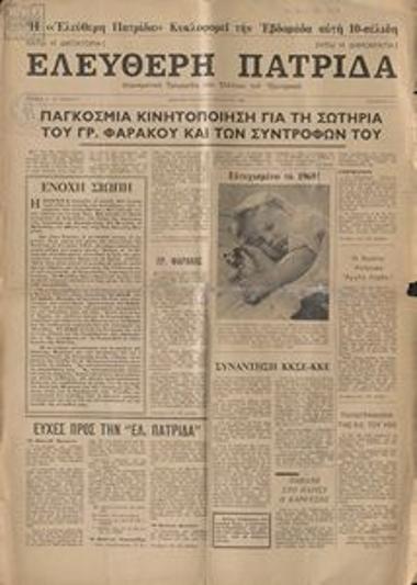 Ελεύθερη Πατρίδα