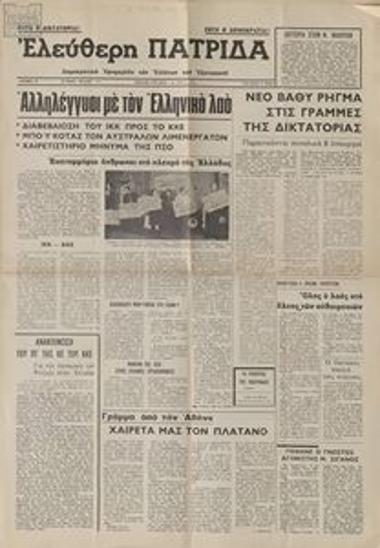 Ελεύθερη Πατρίδα