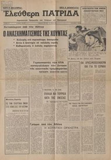 Ελεύθερη Πατρίδα