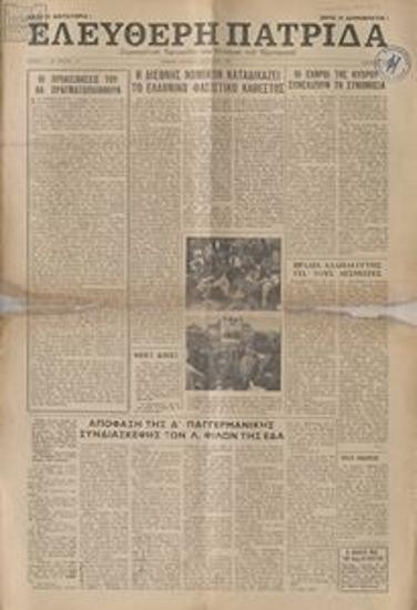 Eleftheri Patrida [Free Homeland]