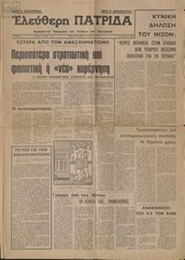 Eleftheri Patrida [Free Homeland]