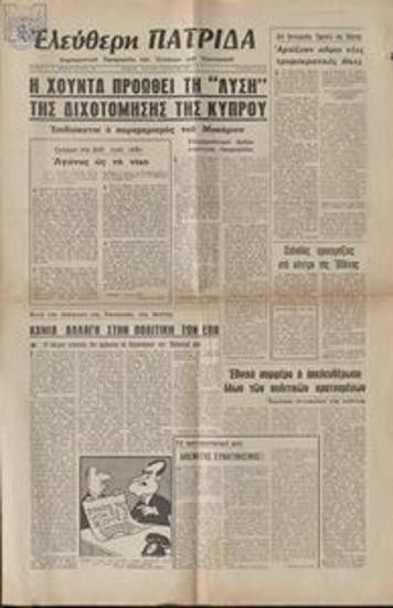 Ελεύθερη Πατρίδα