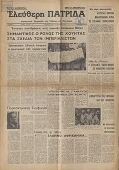 Ελεύθερη Πατρίδα