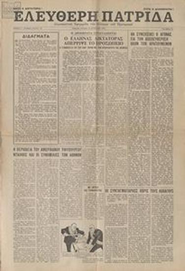 Eleftheri Patrida [Free Homeland]