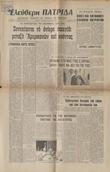 Eleftheri Patrida [Free Homeland]