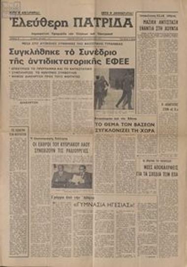 Ελεύθερη Πατρίδα