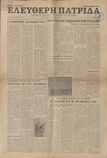 Ελεύθερη Πατρίδα