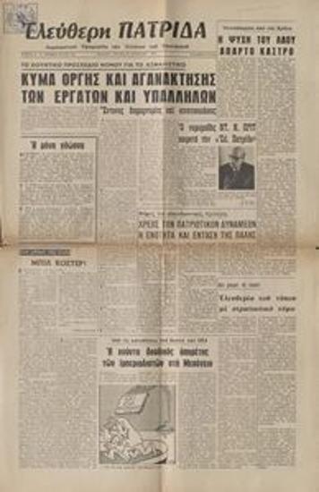 Eleftheri Patrida [Free Homeland]